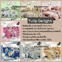 ทูลหัวของบ่าว(ผ้ากันไรฝุ่น): ผ้าปูที่นอน+ผ้านวม ยี่ห้อ Tulip Delight