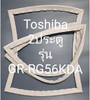 ขอบยางตู้เย็น Toshiba 2 ประตูรุ่นGR-RG56KDAโตชิบา