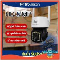 New ‼️ส่งฟรี? กล้องวงจรปิดรุ่นใหม่ 5G หมุนได้ ดูระจะไกล เชื่อมต่อง่ายมาก กล้องไร้สายอัจฉริยะ FNK-GD2/S ตามมาตรฐาน