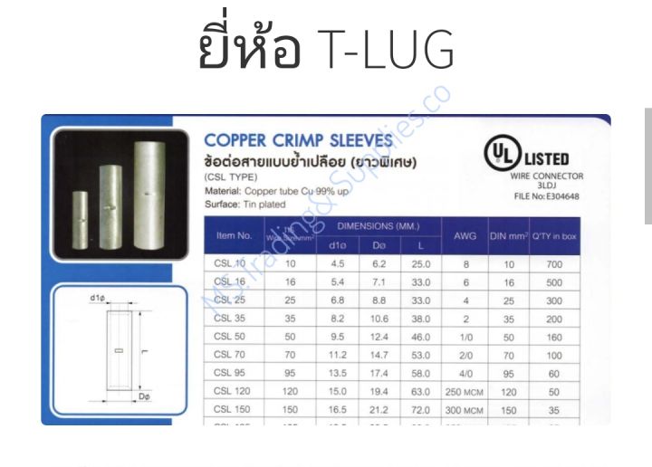 csl-t-lug-ข้อต่อสายแบบย้ำเปลือย-สลีปทองแดง-ต่อกลางสายไฟ-เบอร์10-16-25-35-50-70-95-120-150-185-240-300-copper-crimp-sleeves