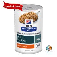 Hills w/d Multi-Benefit Canineอาหารกระป๋องสูตรควบคุมน้ำหนัก เบาหวาน 370 g EXP 9/2024