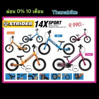 [ผ่อน 0%] STRIDER 14X Sport ส่งฟรี ของแท้ พร้อมบันไดปั่น มีประกัน ออกใบกำกับภาษี