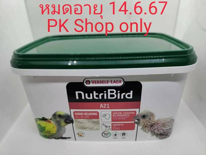 ส่งฟรี-nutribird-a21-อาหารลูกป้อนนกกลุ่มเล็ก-แบ่งขาย-500-กรัม-แพคใส่บรรจุภัณฑ์อย่างดี