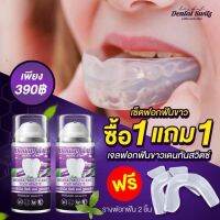 1แถม1 ส่งฟรี เจลฟอกฟันขาว2in1 แปรงฟันได้ ปากหอมสะอาดสดชื่น