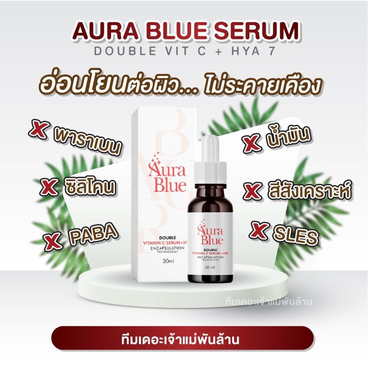 aurablue-ออร่าบลูเซรั่ม-ชุด-5-ขวด-ราคา-999-บาท-ส่งฟรี