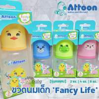 ขวดนมเด็ก Attoon Fancy Life *รุ่นใหม่* ขวดนมเสริมพัฒนาการ