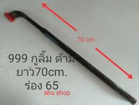 มีดกรีดยางพารา มีดกรีดยาง 999กูลิ้มด้ามยาว 70 cm ร่อง65 เหล็กดี คม ทน นาน