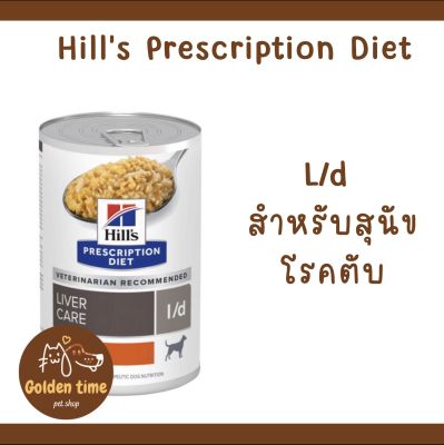 [1 กป.] Hills L/d 370g. (Exp.03/2024) อาหารกระป๋องสำหรับสุนัขโรคตับ
