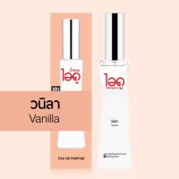 ไอดู น้ำหอม กลิ่นวนิลา Vanilla Eau De Parfum 30 ml น้ำหอม (พร้อมส่ง)