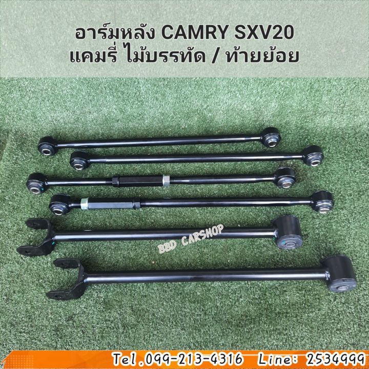 อาร์มหลัง-โตโยต้า-แคมรี่-ไม้บรรทัด-ท้ายย้อย-toyota-camry-ปี-1996-2002-sxv20-ชุด-6-ชิ้น-รับประกัน-6-เดือน