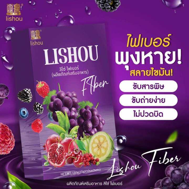 ลิโซ่-ไฟเบอร์-ดีท็อกซ์-กลิ่นองุ่น-lishou-fiber-น้ำชงเพื่อการ-ควบคุมสัดส่วน-ควบคุมน้ำหนัก