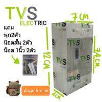 บล็อกลอย tvs 2x4 รุ่นใหม่ทรงเหลี่ยม