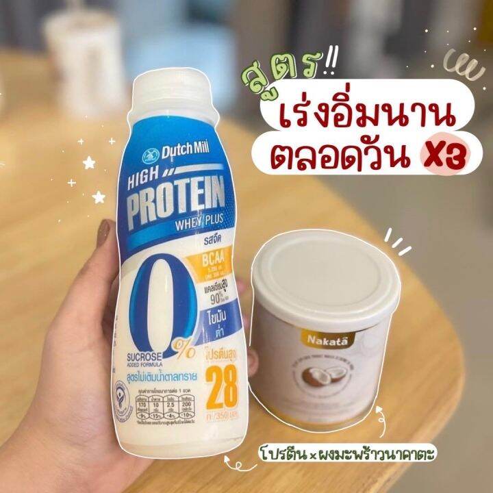 1แถม1ส่งฟรี-ไม่ต้องรอโค้ดลด-nakata-นาคาตะ-ผงมะพร้าวสกัดเย็น-ออแกร์นิคแท้-ช่วยคุมหิว-ทานแล้วอยู่ท้อง-อิ่มนาน-6-8ชั่วโมง-ไม่มีน้ำตาล