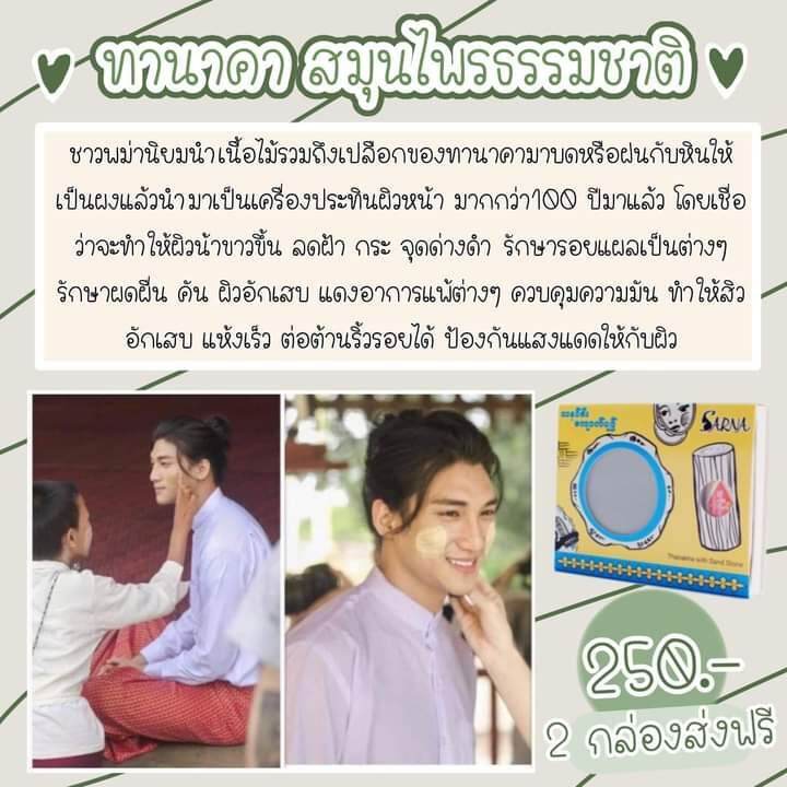 แถมฟรี-แปรงมาร์ก-ทานาคา-ผงทานาคาแท้-100-เกรดพรีเมี่ยม-สินค้าใหม่จาก-sarna-thanaka-powder-mask