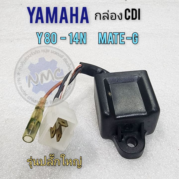 กล่อง-cdi-กล่องไฟ-y80-mate-g-รุ่นปลั๊กใหญ่-กล่อง-cdi-กล่องไฟ-yamaha-y80-mate-g-ของใหม่