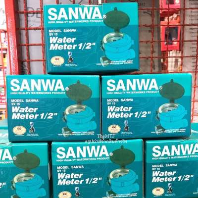 มิเตอร์น้ำ “SANWA” มาตรวัดน้ำ ขนาด1/2 (4หุน) มิเตอร์น้ำซันวา (ของแท้ 100%)