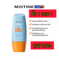 [แท้100] กันแดดมิสทีน 1 แถม 1 [2023]Exp.2026Aqua Base Sun UV Double Protection Matte&amp;Light Facial Cream SPF 50+ PA++++