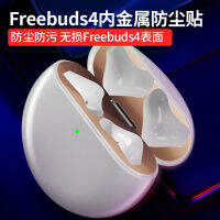 สติกเกอร์โลหะเหมาะสำหรับหูฟังหัวเว่ย freebuds4/4E สติกเกอร์กันฝุ่น freebuds3ฝาครอบในตัวสติกเกอร์ชุดบลูทูธไร้สาย Pro สติกเกอร์กันฝุ่นใช้ได้ทั่วไปฟิล์มป้องกันการทำความสะอาดเคสป้องกันสีชมพูเหล็ก