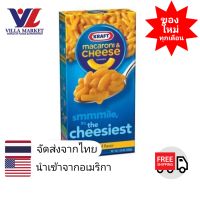 Kraft Macaroni&amp;Cheese 206G มักกะโรนี มักกะโรนีชีส มักกะโรนีสำเร็จรูป อาหาร อาหารสำเร็จรูป