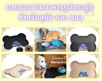 ถาดรองชามอาหารรูปกระดูก Loving Pets เลิฟวิ่ง เพ็ทส์ เบลล่า  สำหรับสุนัข