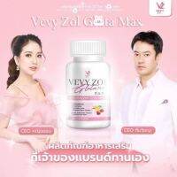 ?วีวี่ โซลกลูต้าเเม็กซ์ VEVY ZOL MAX 1เเถม1 สูตรใหม่?