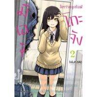 มิเอรุโกะจัง​ ใครว่าหนูเห็นผี​ เล่ม​ 2