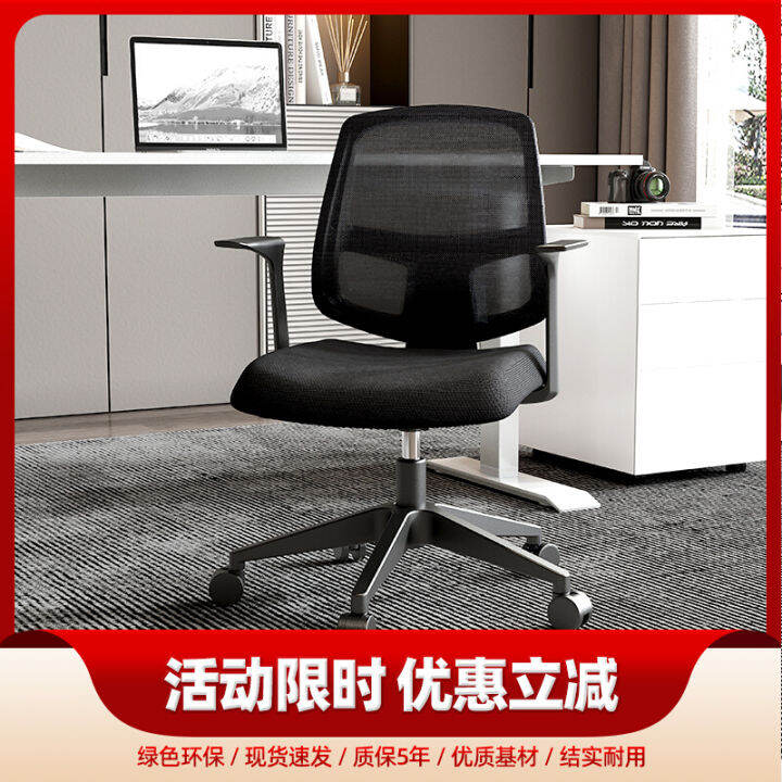 Baileys Wenyi Simple Ergonomic Office Study Chair Lifting Home Computer