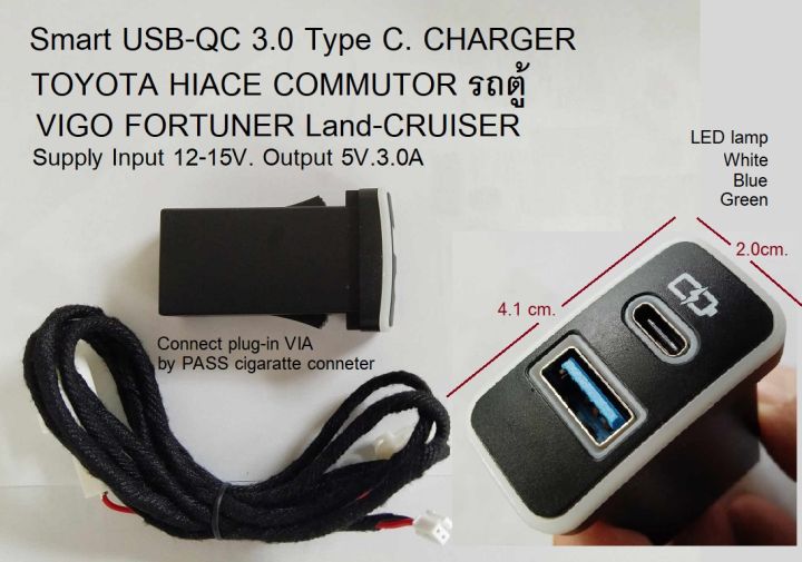 เบ้า ชาร์จไฟ มือถือ USB และ USB TYPE-C QC 3.1 Charger ตรงรุ่น TOYOTA VIGO FORTUNER LANDCRUISER HIACE COMMUTER ระหว่างปี 2006- 2011 ต่อกับชุดไฟจุดบุหรี ในรถ โดยไม่ต้องตัดสายไฟ ไฟออก5V 3.0A มีไฟ LED ให้เลือก 3 สี