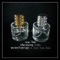 ขวด โทนี 2สี 30Ml