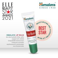 ลิปบาล์ม Himalaya Herbals Lip Balm (10g.)?ปากแห้ง แตกเป็นขุย แพ้ลิปสติก