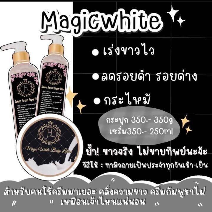 พร้อมส่ง-เมจิกไวท์-magicwhite-ของแท้100