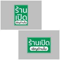 ป้ายไวนิล ร้านเปิด เชิญด้านใน พื้นเขียว ปริ้น 1 หน้า เจาะตาไก่ สีสวย ทนแดด ทนฝน ใช้งานยาวๆ