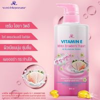 ขวดใหญ่สุดคุ้ม AR VITAMIN E WHITE STRAWBERRY YOGURT &amp; HYALURONIC SERUM 600ml.