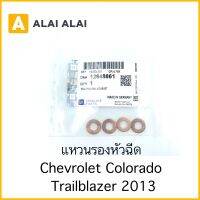 [ A031 ](ราคาต่อ4ตัว)แหวนรองหัวฉีด Chevrolet Colorado, Trailblazer 2013 / 12648661