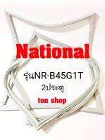 ขอบยางตู้เย็น National 2ประตู รุ่นNR-B45G1T