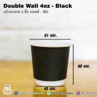 [DW4B50] แก้ว DW4oz สีดำ พร้อมฝาสีดำ หรือ ขาว บรรจุ 50 ชุด