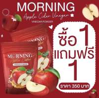 ⚡️1 แถม 1⚡️350 ฿ ส่งฟรี ?MORNING APPLE CIDER VINEGAR POWDER ผงแอปเปิ้ลไซเดอร์  ชงดื่มง่าย ขนาด50กรัม