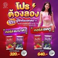 1 แถม 1 Befita Jelly และ Befita S