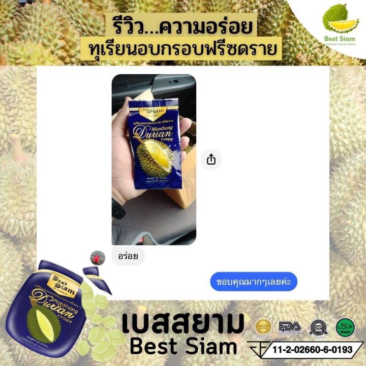 ทุเรียนฟรีซดราย-durian-freeze-dry-the-best-of-siam