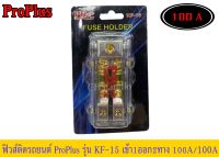 ? กระบอกฟิวส์รถยนต์ Proplus  KF-15