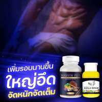 เซตคู่ แม็คนั่ม เซรั่ม นวด (พร้อมส่ง) นาน เต็มมือ