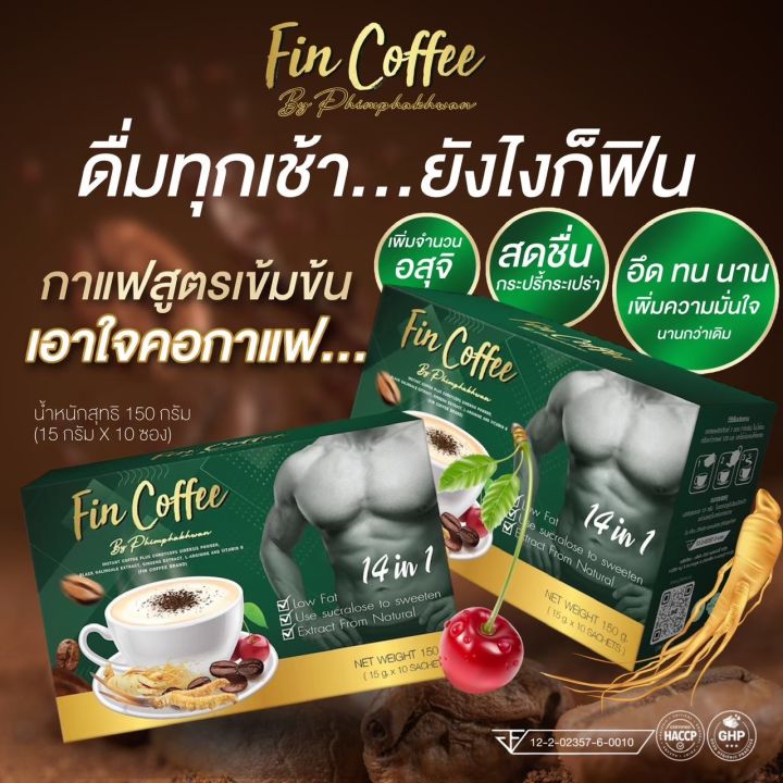 กาแฟ-ฟินคอฟฟี่-เพิ่มสมรรถภาพผู้ชาย-เพิ่มภูมิคุ้มกันในร่างกาย-แก้การอ่อนเพลีย-ผสมถังเช่า