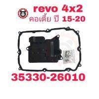 กรองเกียร์พร้อมปะเก็นToyota revo 4x2 คอสั้น,Fortuner ปี 15-20/คอเตี้ย isuzu mu-x 35330-26010