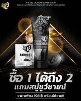 เจลหลอดดำชูชาย1 หลอดแถมฟรี สบู่ชูชาย1 ก้อน