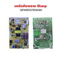 บอร์ดซัพพลาย Sharp [QPWBFG710WJN1] ‼️อะไหล่แท้ถอด‼️