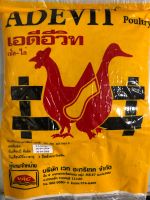 เอดีอีวิท สารผสมล่วงหน้า พรีมิกซ์ สำหรับผสมอาหารไก่ไข่ เป็ดไข่ ขนาด 454 กรัม ไข่แดง ไข่ดก เปลือกไข่แข็ง ไม่แตกง่าย ไข่ใหญ่