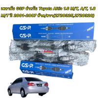 GSP เพลาขับ สำหรับ Toyota Altis 1.6 M/T, A/T, ค. 1.8 M/T ปี 2001-2007 ซ้าย/ขวา (2720325,2720326)