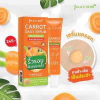 เซรั่มแครอท จุฬาเฮิร์บ แบบหลอด ขนาด 40 ml Jula’s Herb