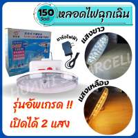 หลอดไฟฉุกเฉิน LED 150W มีแบตเตอรี่ในตัว ชาร์จไฟฟ้า