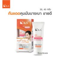 กันแดดคุมมัน บางเบา KA UV WHITENING SOFT CREAM SPF 50+ PA++++ 30/40g